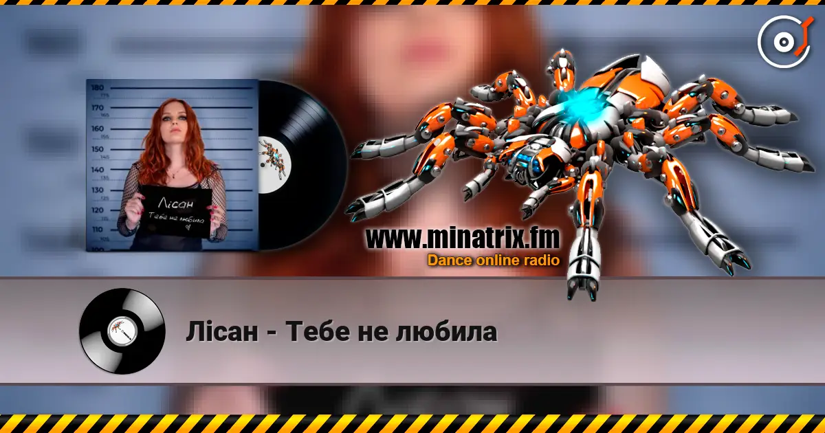 Лісан - Тебе не любила escuchar online en alta calidad | Minatrix.FM