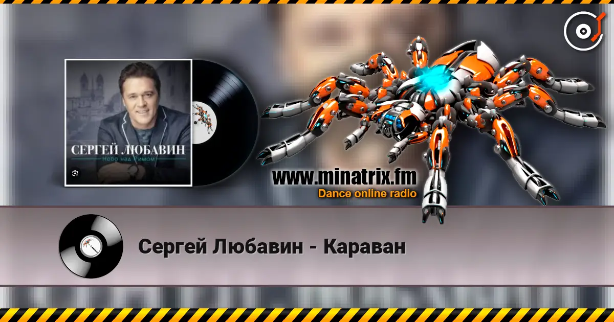 Сергей Любавин - Караван escuchar online en alta calidad | Minatrix.FM