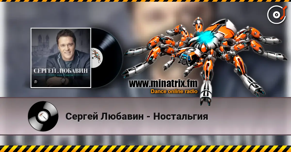 Сергей Любавин - Ностальгия escuchar online en alta calidad | Minatrix.FM