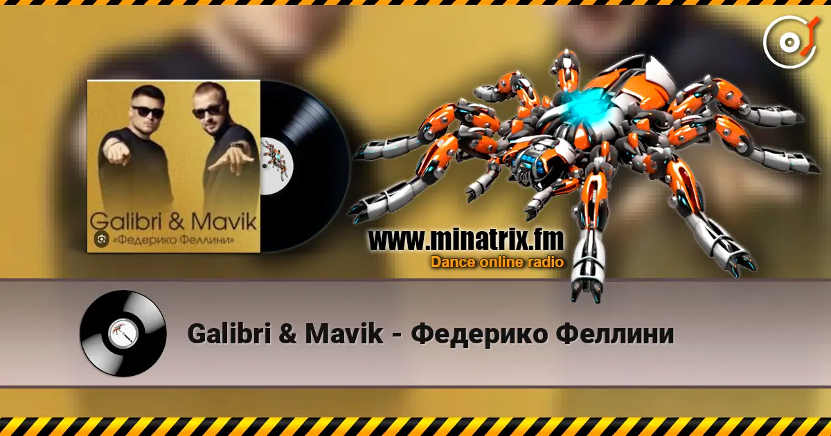 Galibri & Mavik - Федерико Феллини escuchar online en alta calidad | Minatrix.FM