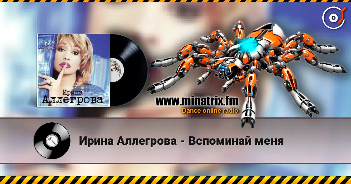 Ирина Аллегрова - Вспоминай меня escuchar online en alta calidad | Minatrix.FM