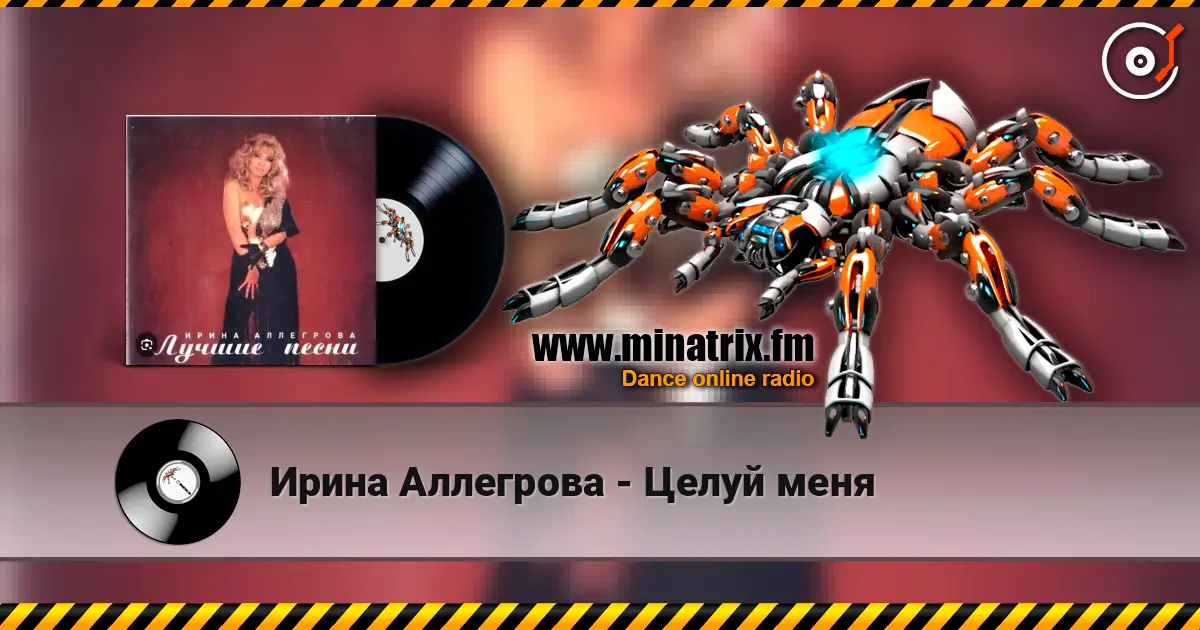 Ирина Аллегрова - Целуй меня escuchar online en alta calidad | Minatrix.FM