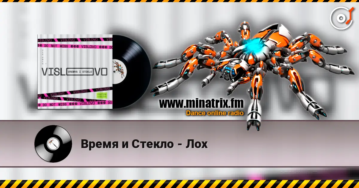 Время и Стекло - Лох escuchar online en alta calidad | Minatrix.FM