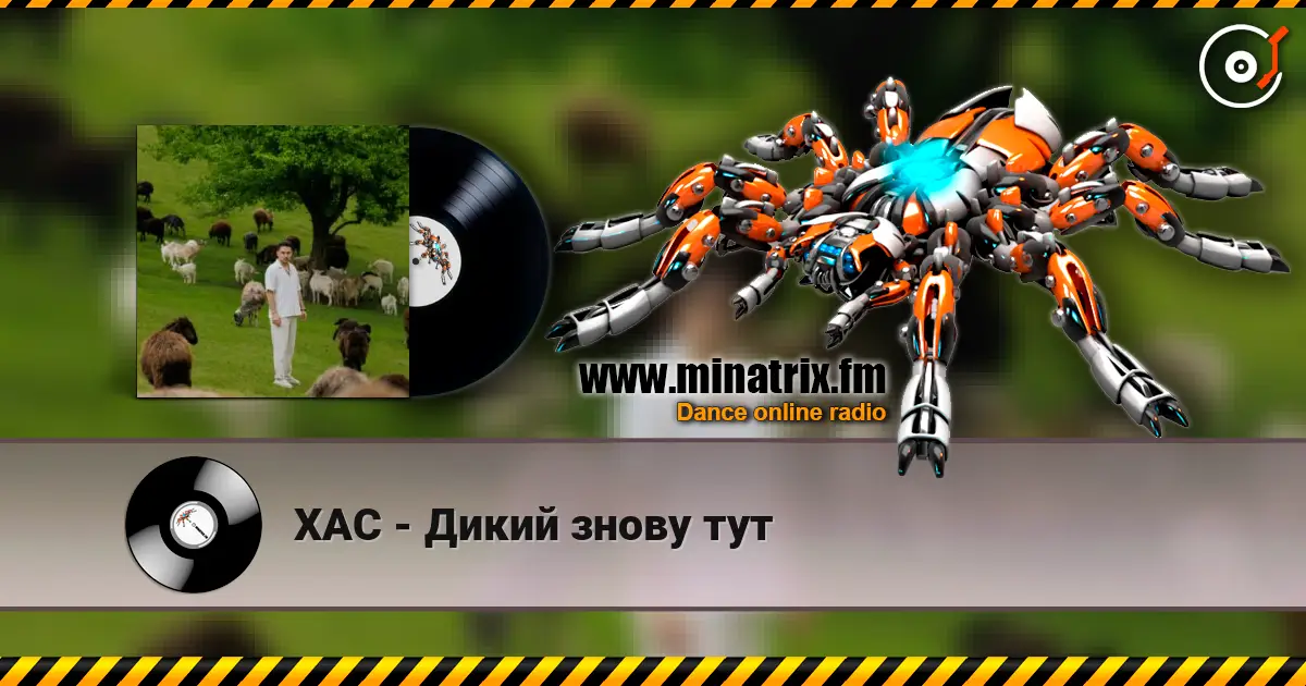 ХАС - Дикий знову тут escuchar online en alta calidad | Minatrix.FM