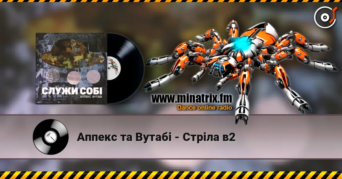 Аппекс та Вутабі - Стріла в2 escuchar online en alta calidad | Minatrix.FM