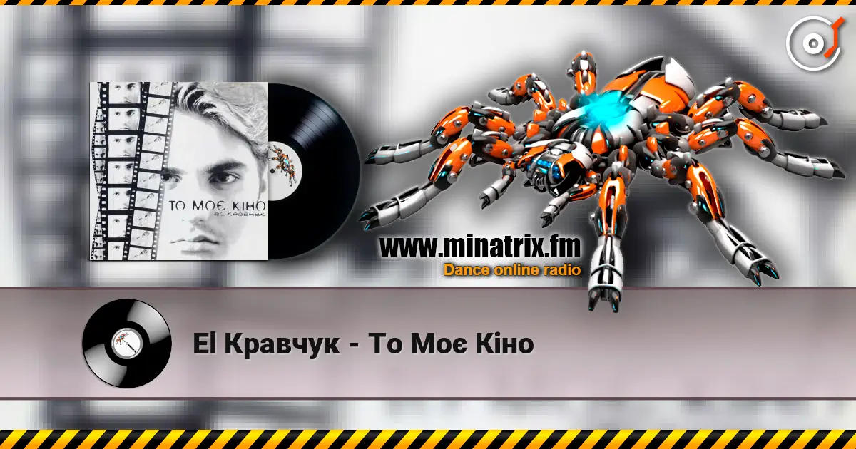 El Кравчук - То Моє Кіно escuchar online en alta calidad | Minatrix.FM