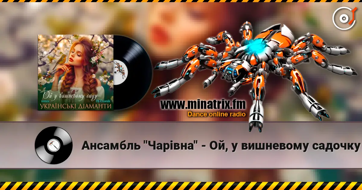 Ансамбль "Чарівна" - Ой, у вишневому садочку escuchar online en alta calidad | Minatrix.FM