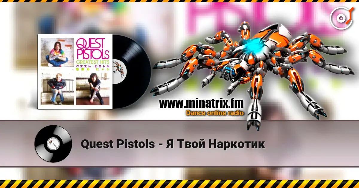 Quest Pistols - Я Твой Наркотик escuchar online en alta calidad | Minatrix.FM