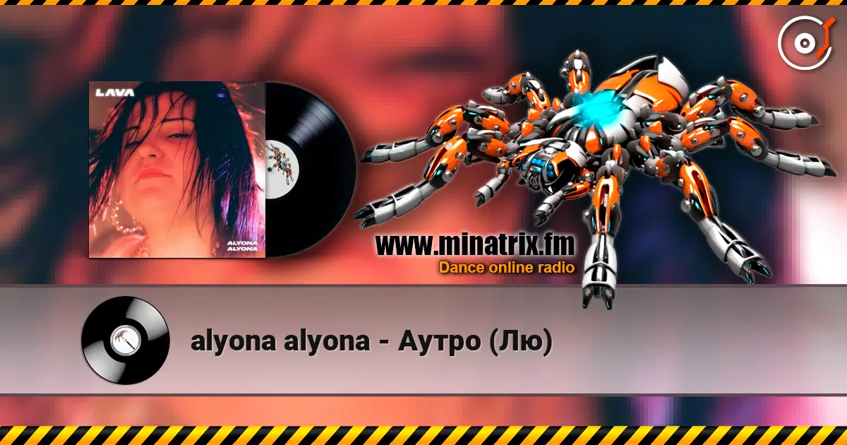 alyona alyona - Аутро (Лю) escuchar online en alta calidad | Minatrix.FM