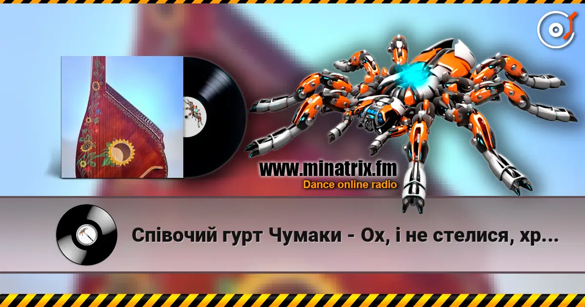 Співочий гурт Чумаки - Ох, і не стелися, хрещатий барвінку escuchar online en alta calidad | Minatrix.FM