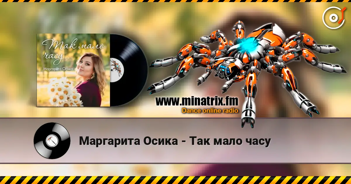 Маргарита Осика - Так мало часу escuchar online en alta calidad | Minatrix.FM
