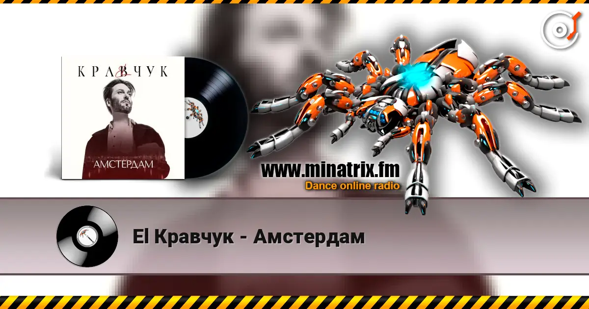 El Кравчук - Амстердам escuchar online en alta calidad | Minatrix.FM
