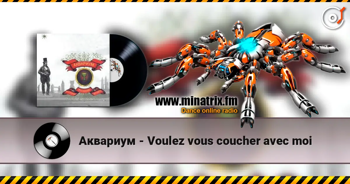 Аквариум - Voulez vous coucher avec moi escuchar online en alta calidad | Minatrix.FM
