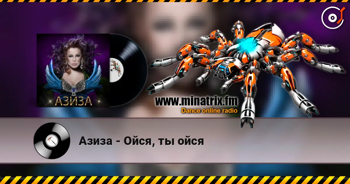 Азиза - Ойся, ты ойся escuchar online en alta calidad | Minatrix.FM