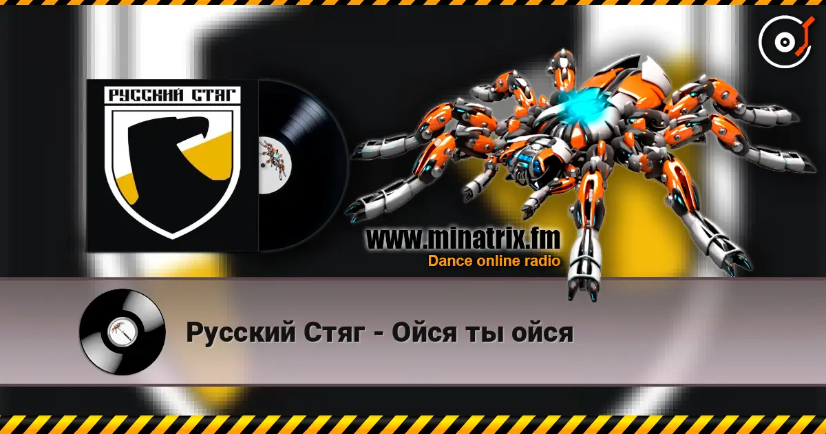 Русский Стяг - Ойся ты ойся escuchar online en alta calidad | Minatrix.FM