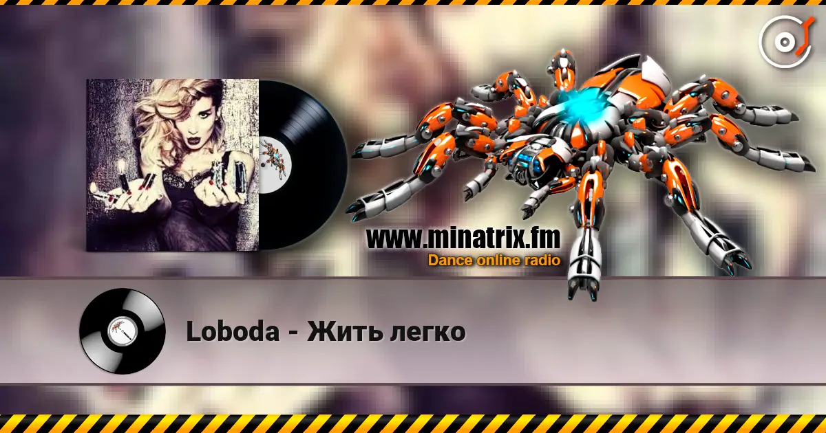 Loboda - Жить легко escuchar online en alta calidad | Minatrix.FM