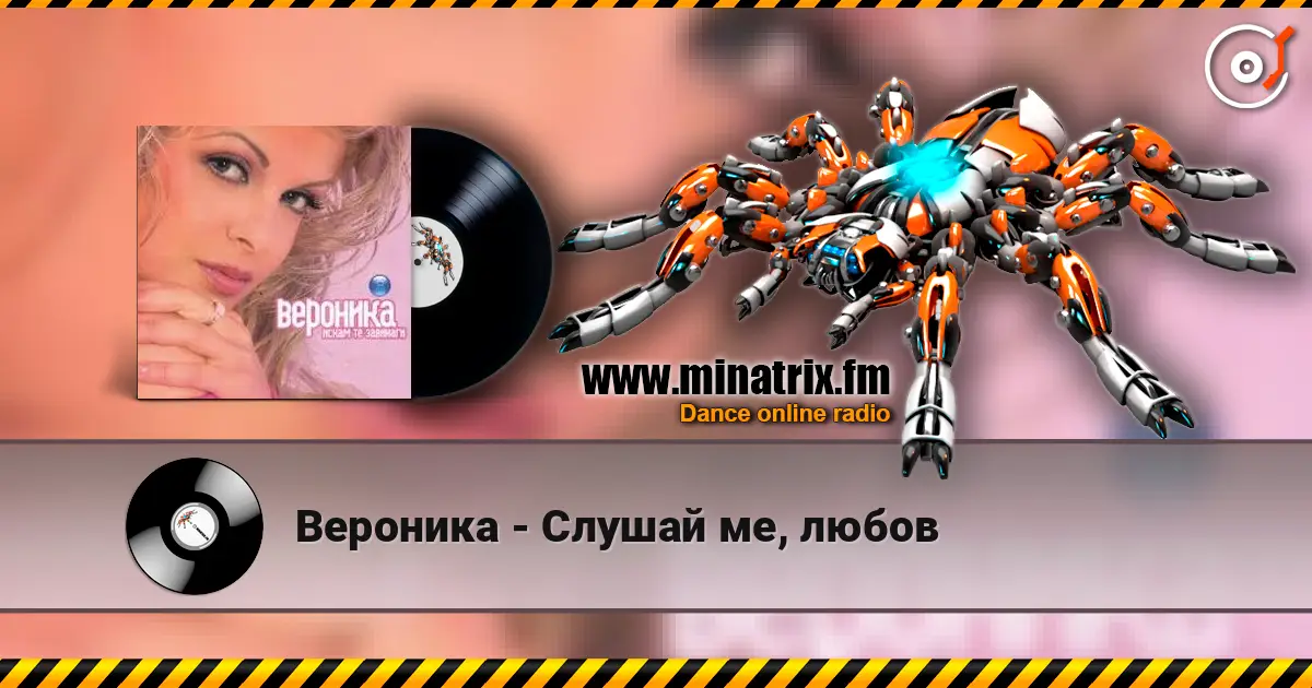 Вероника - Слушай ме, любов escuchar online en alta calidad | Minatrix.FM