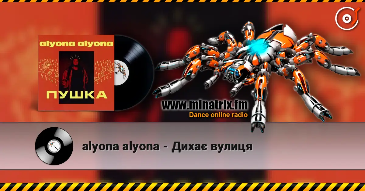 alyona alyona - Дихає вулиця escuchar online en alta calidad | Minatrix.FM