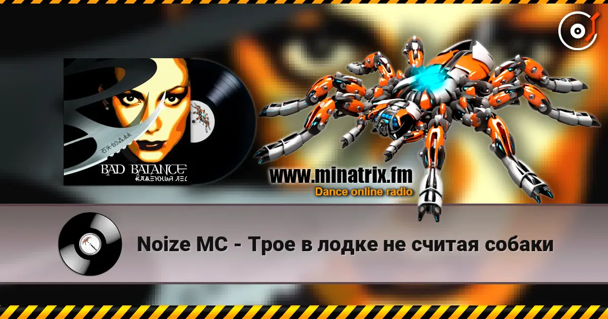 Noize MC - Трое в лодке не считая собаки escuchar online en alta calidad | Minatrix.FM