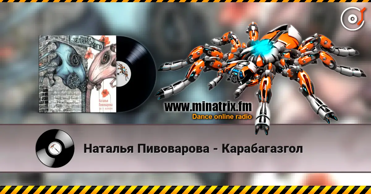 Наталья Пивоварова - Карабагазгол escuchar online en alta calidad | Minatrix.FM