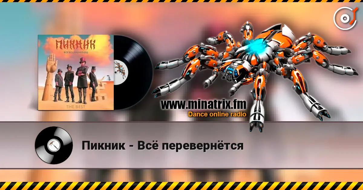Пикник - Всё перевернётся escuchar online en alta calidad | Minatrix.FM