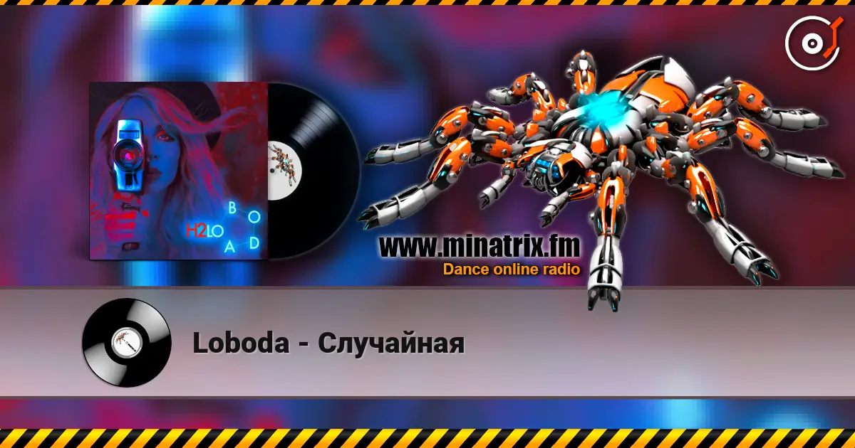 Loboda - Случайная escuchar online en alta calidad | Minatrix.FM