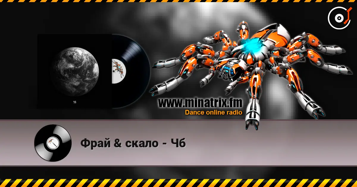 Фрай & скало - Чб escuchar online en alta calidad | Minatrix.FM