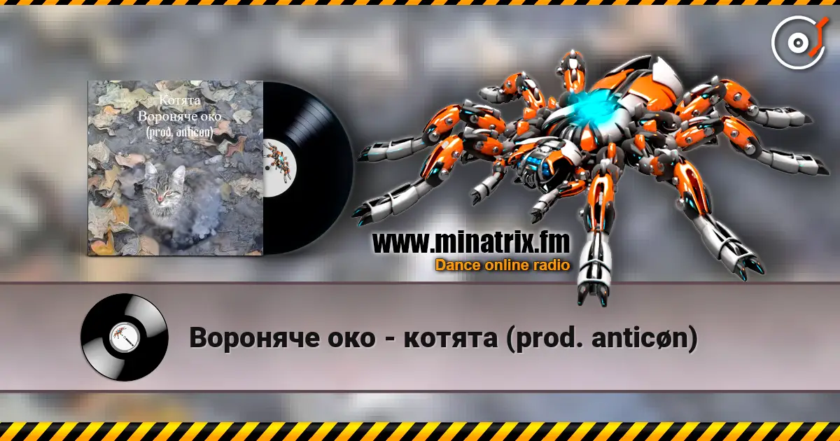 Вороняче око - котята (prod. anticøn) escuchar online en alta calidad | Minatrix.FM