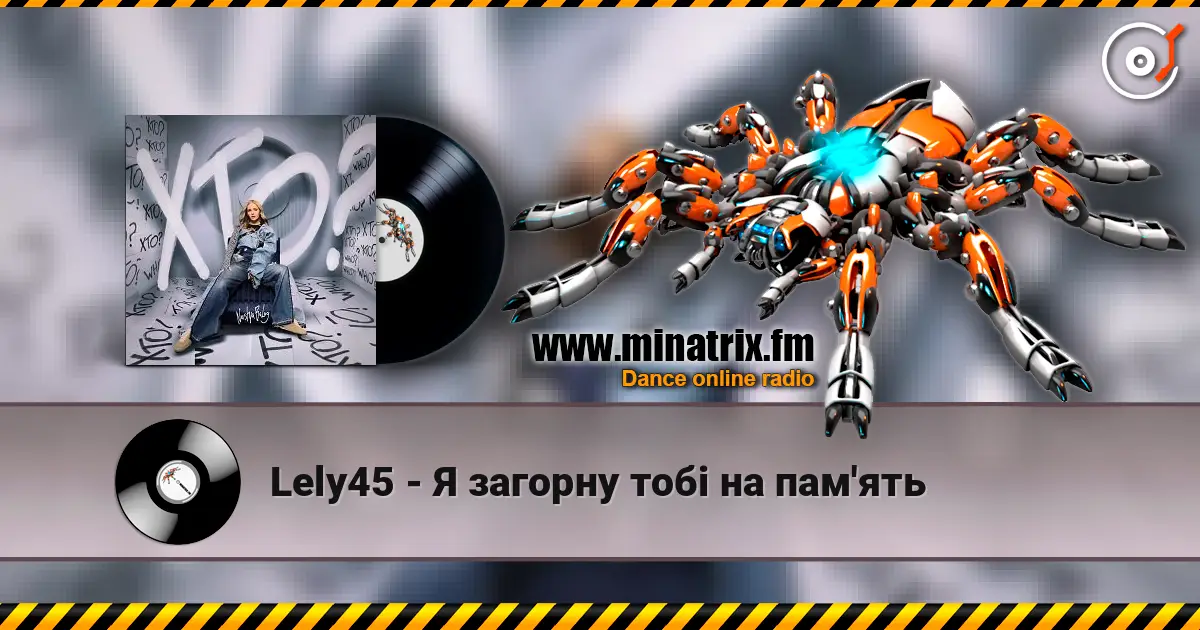 Lely45 - Я загорну тобі на пам'ять escuchar online en alta calidad | Minatrix.FM