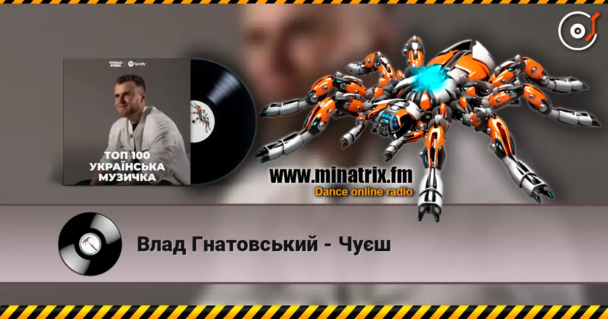 Влад Гнатовський - Чуєш escuchar online en alta calidad | Minatrix.FM