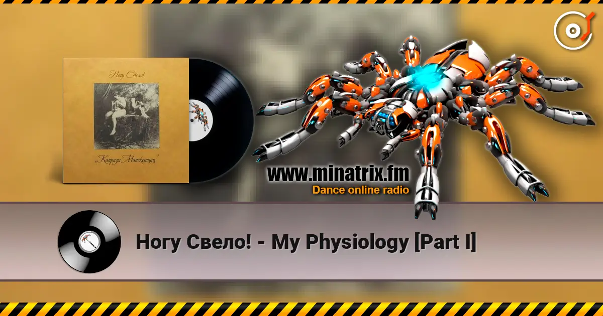 Ногу Свело! - My Physiology [Part I] escuchar online en alta calidad | Minatrix.FM
