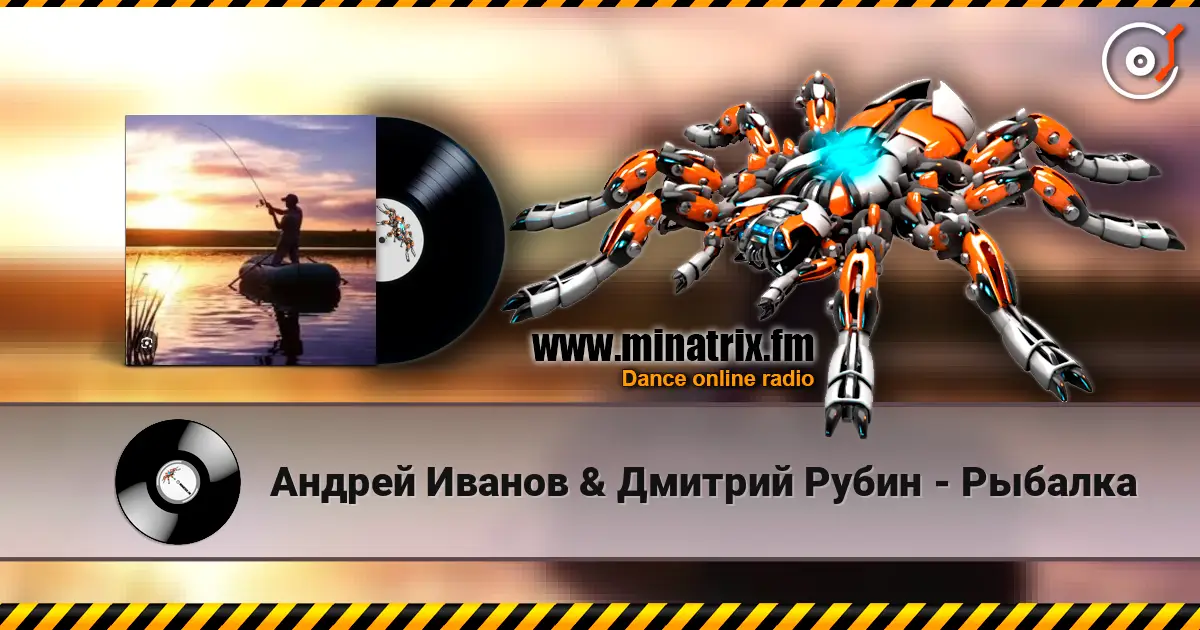 Андрей Иванов & Дмитрий Рубин - Рыбалка escuchar online en alta calidad | Minatrix.FM