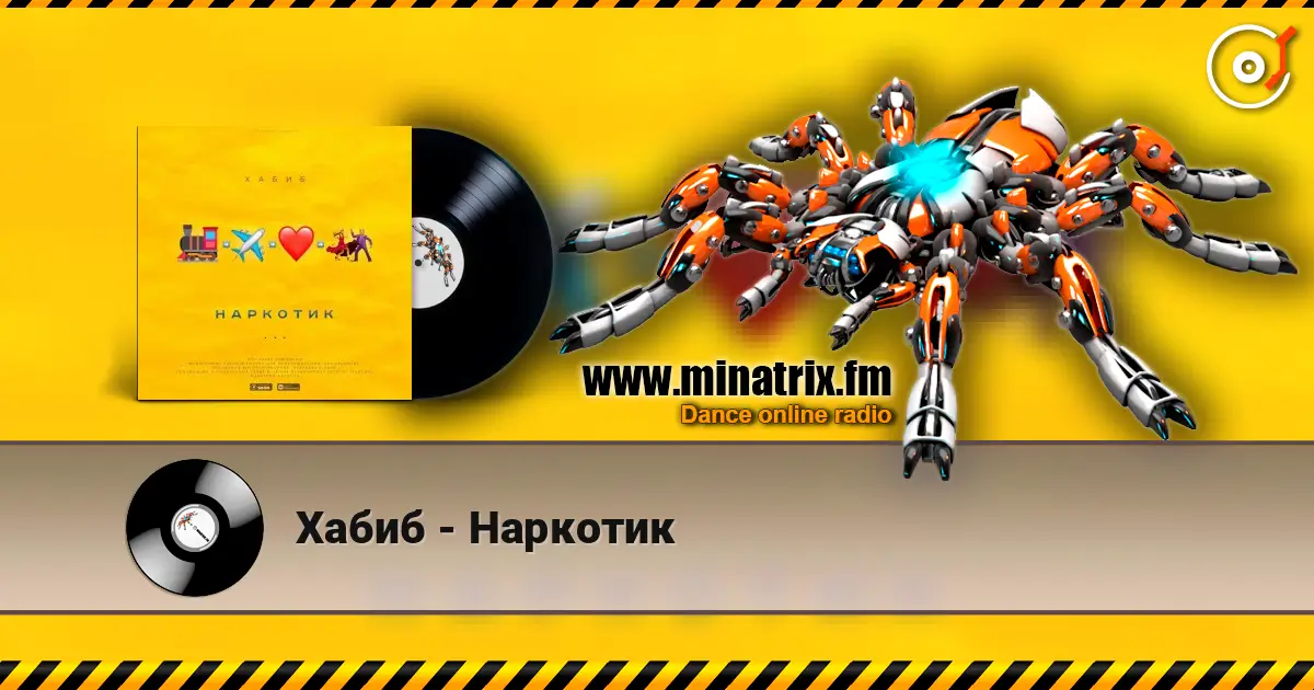 Хабиб - Наркотик escuchar online en alta calidad | Minatrix.FM