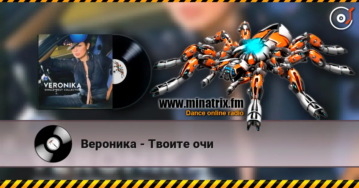 Вероника - Твоите очи escuchar online en alta calidad | Minatrix.FM