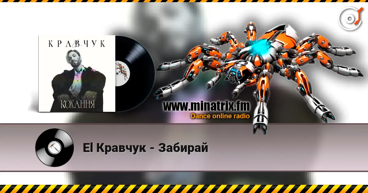 El Кравчук - Забирай escuchar online en alta calidad | Minatrix.FM