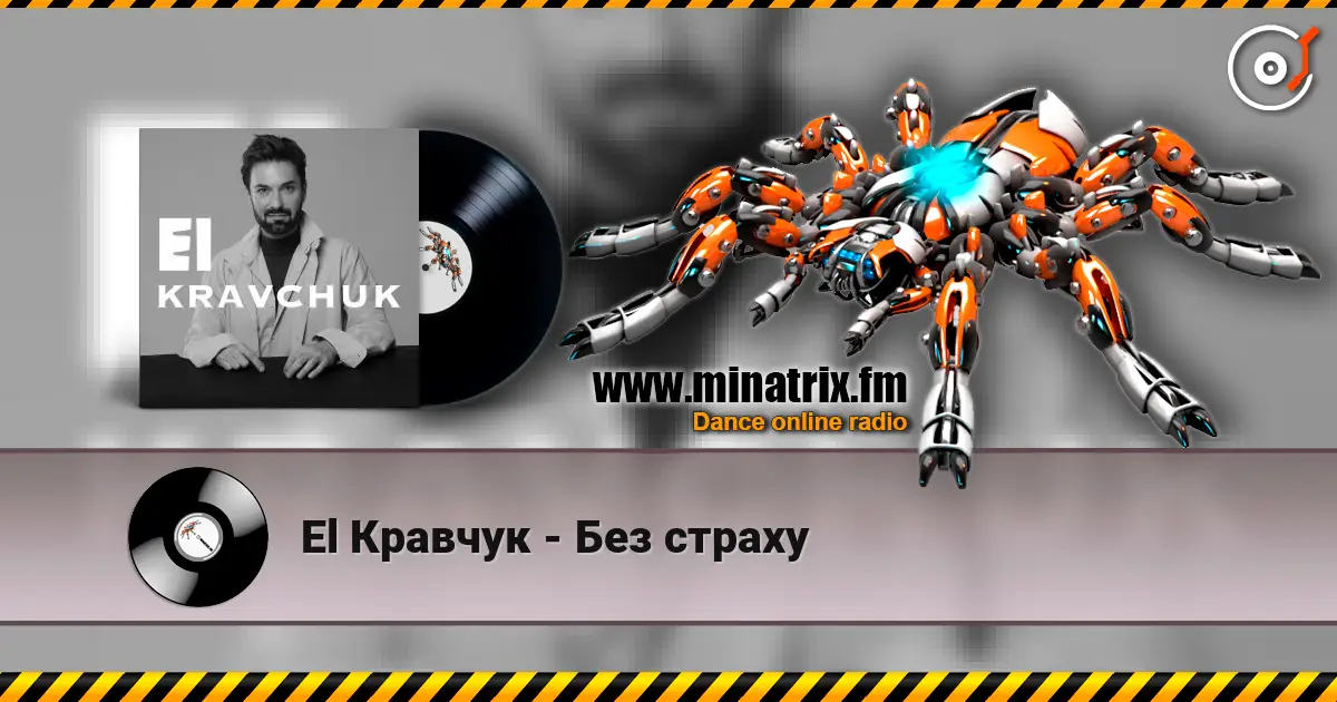 El Кравчук - Без страху escuchar online en alta calidad | Minatrix.FM