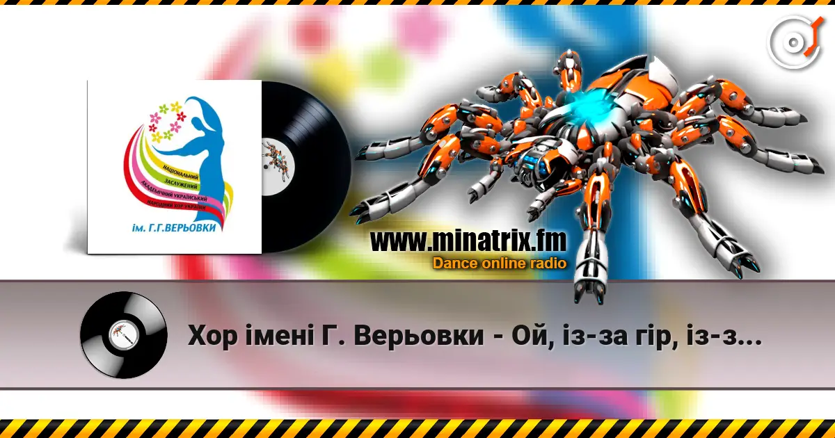 Хор імені Г. Верьовки - Ой, із-за гір, із-за гір escuchar online en alta calidad | Minatrix.FM