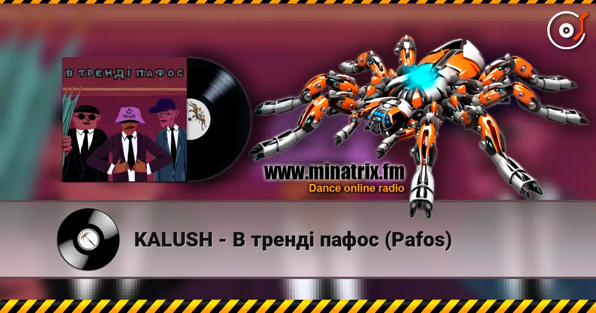 KALUSH - В тренді пафос (Pafos) escuchar online en alta calidad | Minatrix.FM