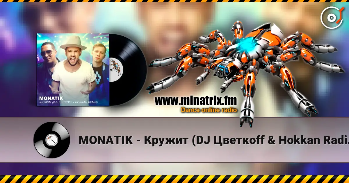 MONATIK - Кружит (DJ Цветкоff & Hokkan Radio Edit) escuchar online en alta calidad | Minatrix.FM