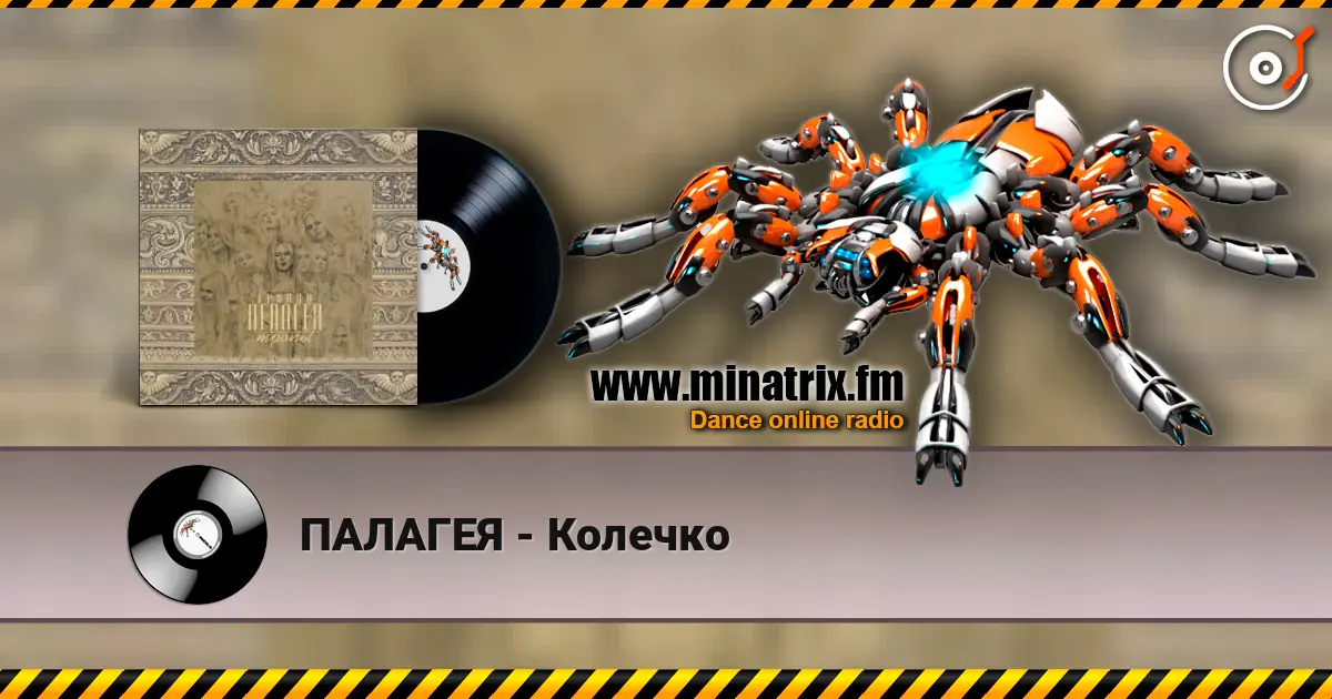 ПАЛАГЕЯ - Колечко escuchar online en alta calidad | Minatrix.FM