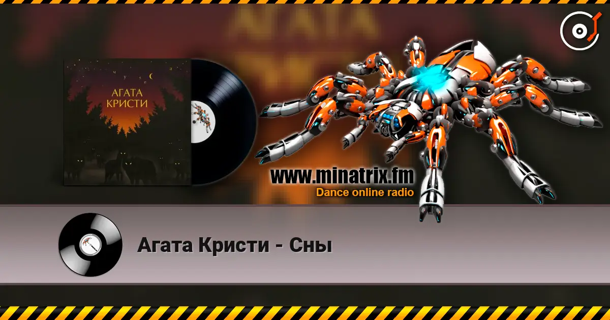 Агата Кристи - Сны escuchar online en alta calidad | Minatrix.FM