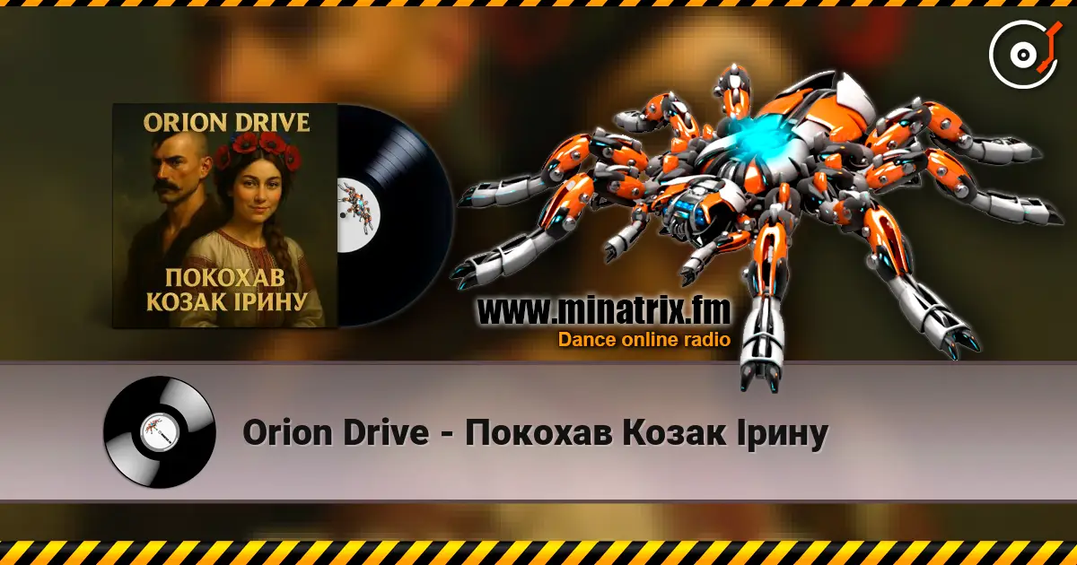 Orion Drive - Покохав Козак Ірину escuchar online en alta calidad | Minatrix.FM