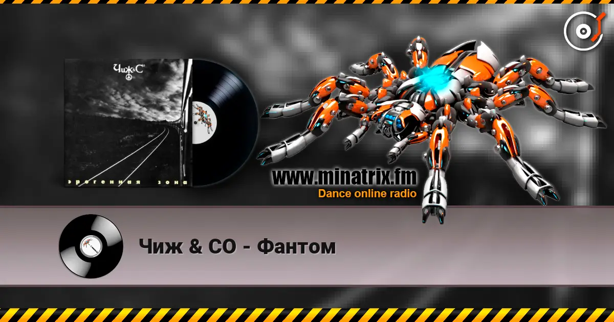 Чиж & СО - Фантом escuchar online en alta calidad | Minatrix.FM