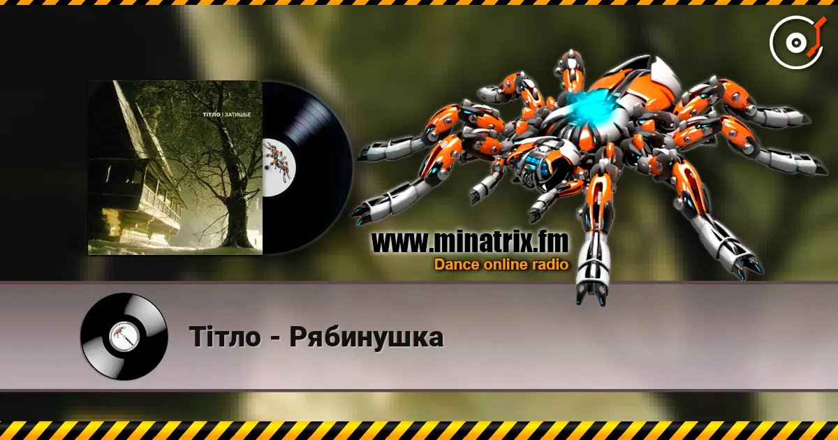 Тiтло - Рябинушка escuchar online en alta calidad | Minatrix.FM