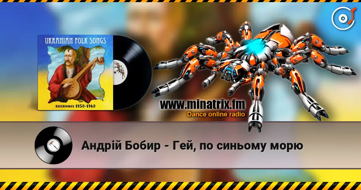 Андрій Бобир - Гей, по синьому морю escuchar online en alta calidad | Minatrix.FM