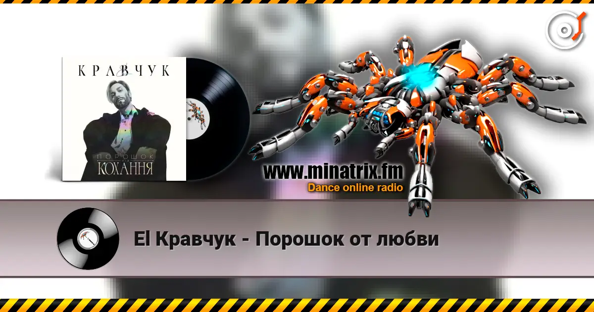 El Кравчук - Порошок от любви escuchar online en alta calidad | Minatrix.FM