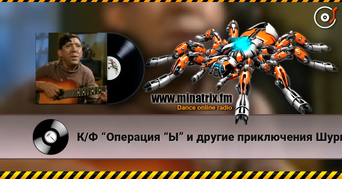 К/Ф “Операция “Ы” и другие приключения Шурика” - Постой, паровоз escuchar online en alta calidad | Minatrix.FM