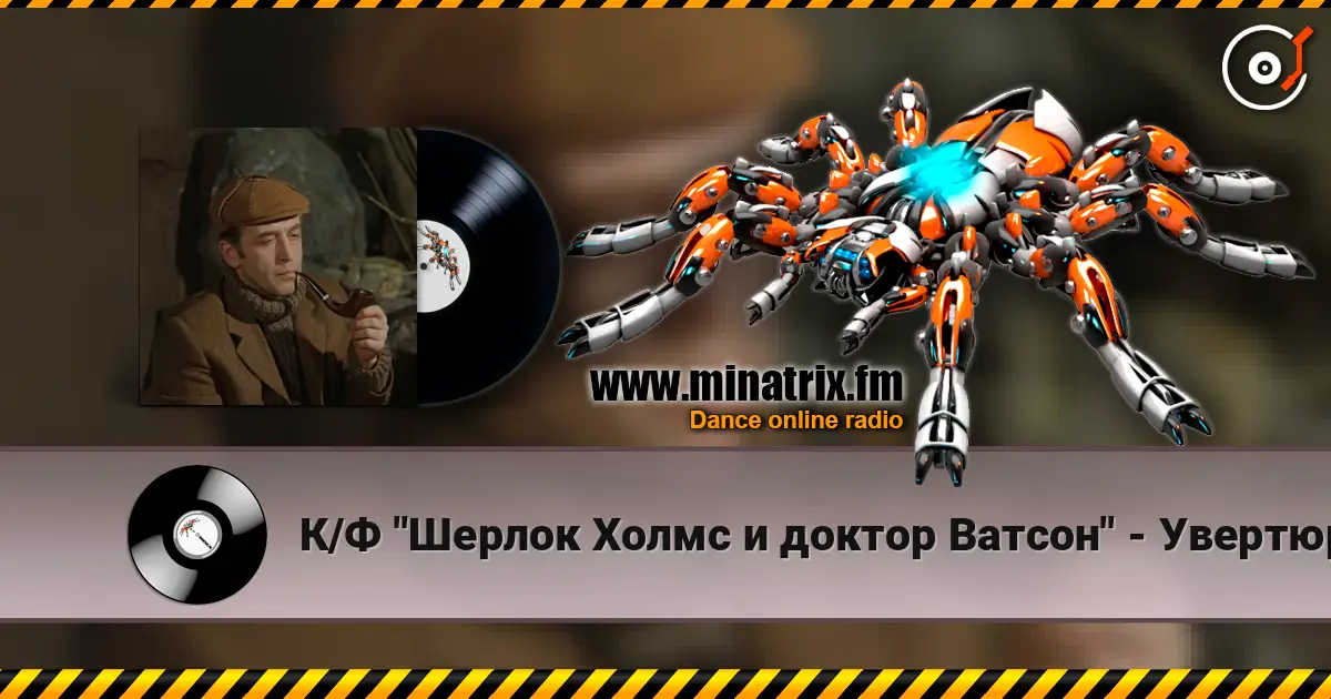 К/Ф "Шерлок Холмс и доктор Ватсон" - Увертюра escuchar online en alta calidad | Minatrix.FM