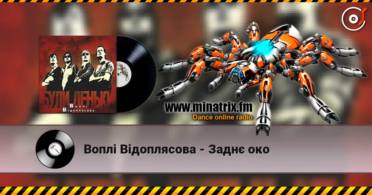 Воплi Вiдоплясова - Заднє око escuchar online en alta calidad | Minatrix.FM