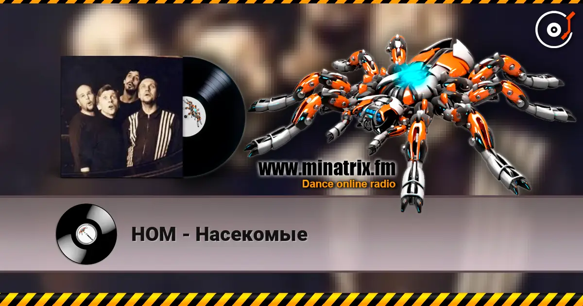 НОМ - Насекомые escuchar online en alta calidad | Minatrix.FM